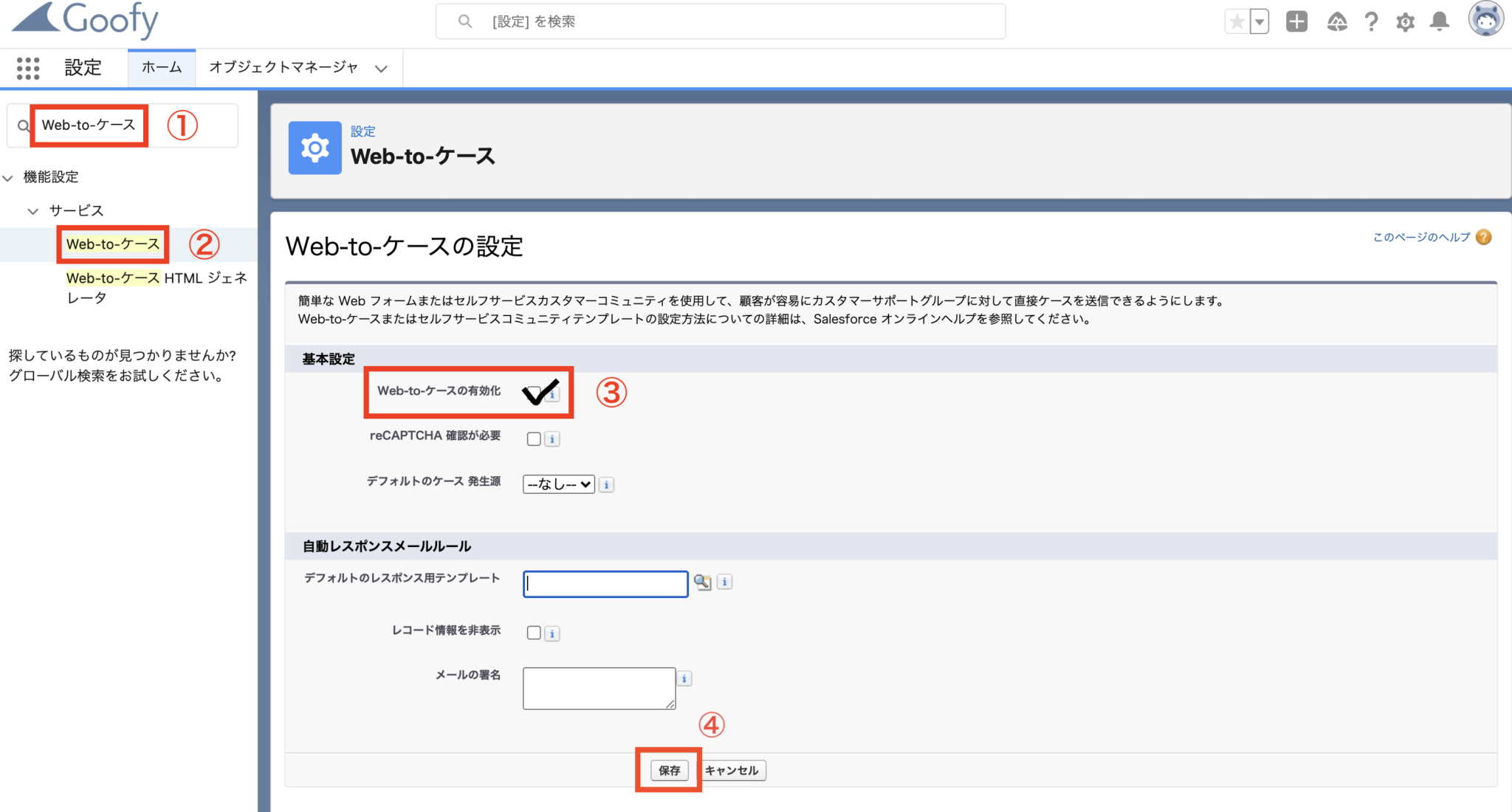 SalesforceのWEBtoケースの設定方法を徹底解説