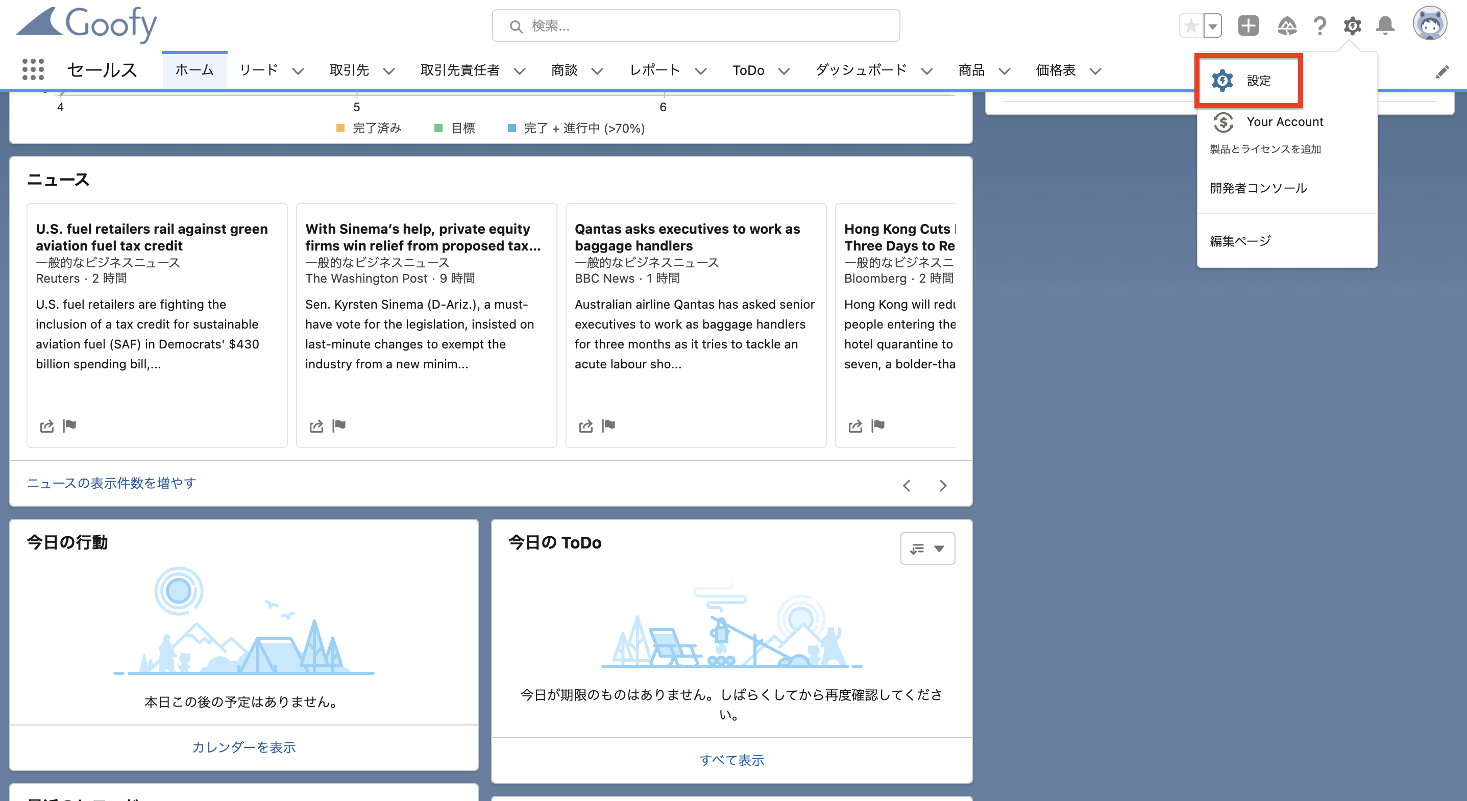 Salesforce商談の最新情報を取引先レコードに表示させる方法について