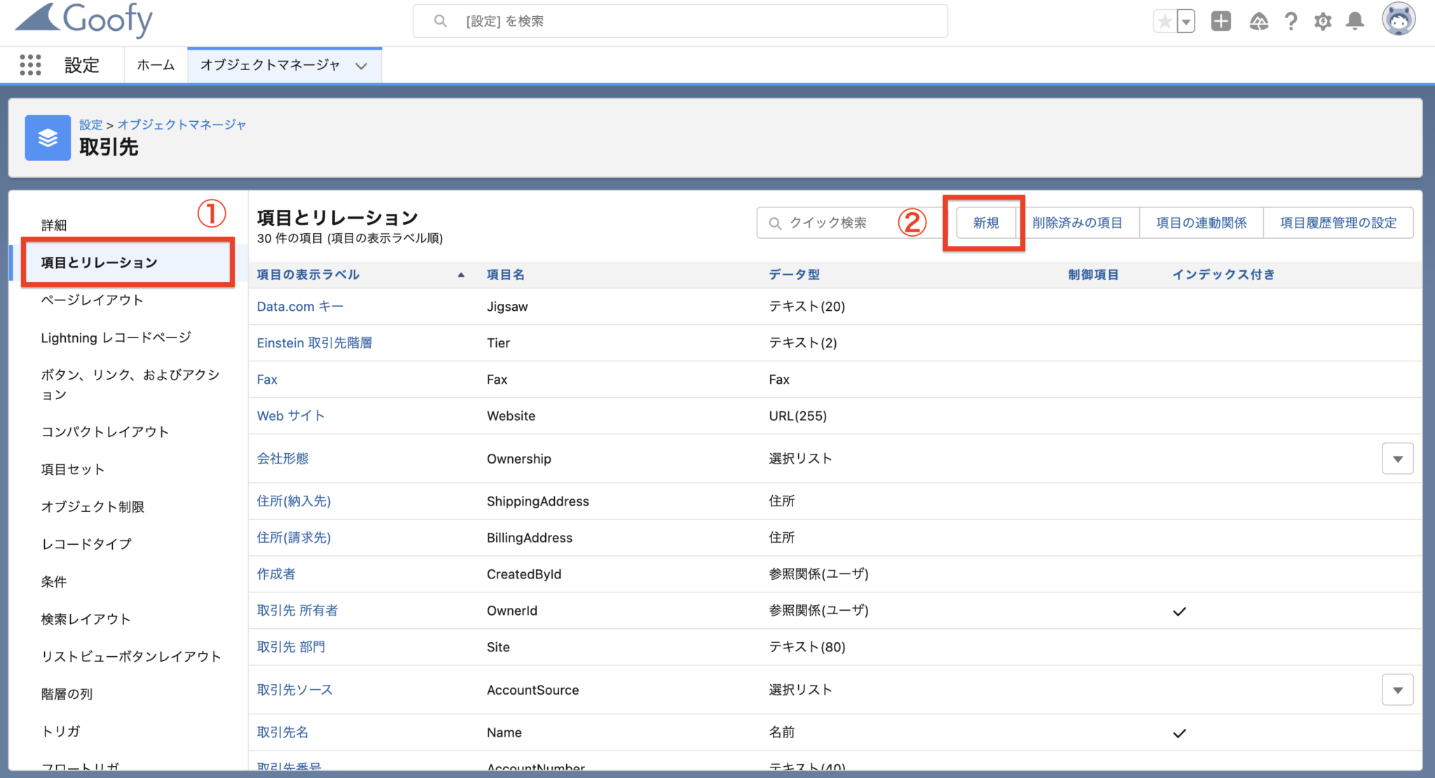 Salesforce商談の最新情報を取引先レコードに表示させる方法について