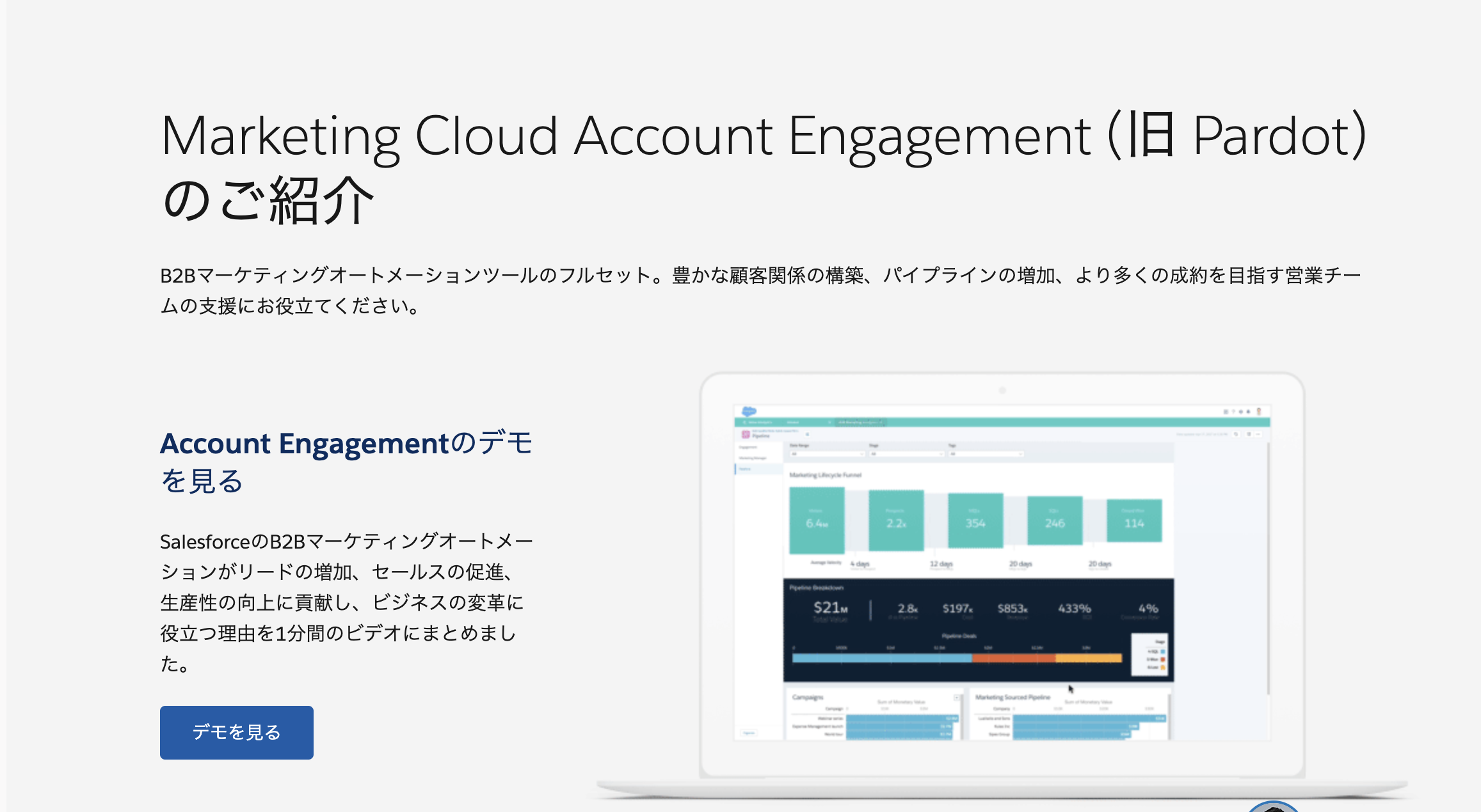 2.Marketing Cloud Account Engagement（旧Salesforce Pardot）